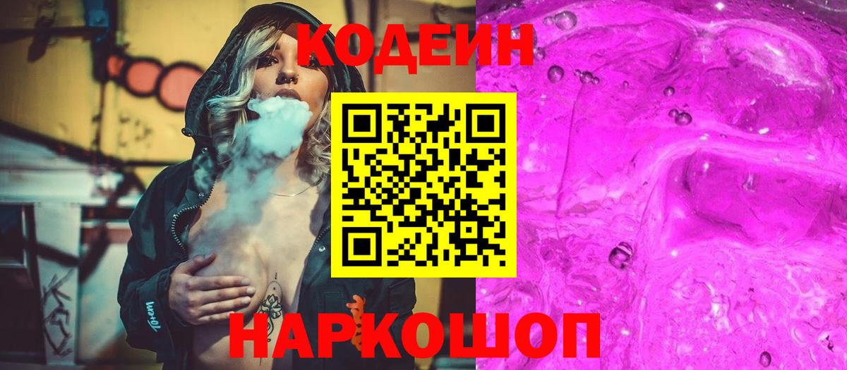 Кодеиновый сироп Lean Purple Drank Ливны