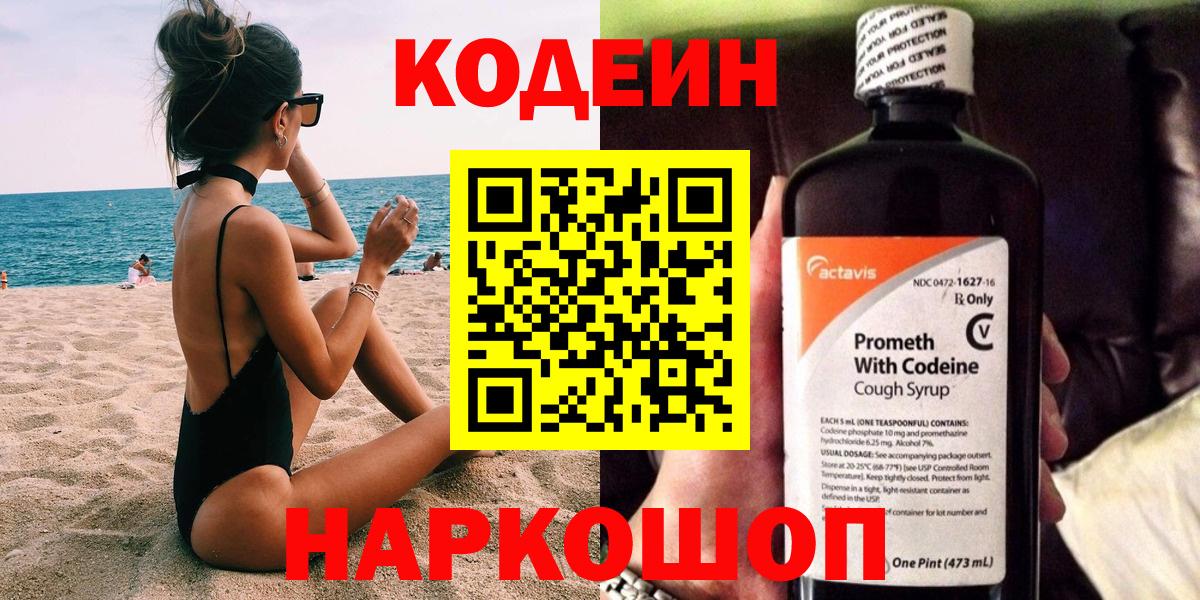 Ливны  Кодеин напиток Lean (лин)  Вход с VPN  Codein Purple Drank 