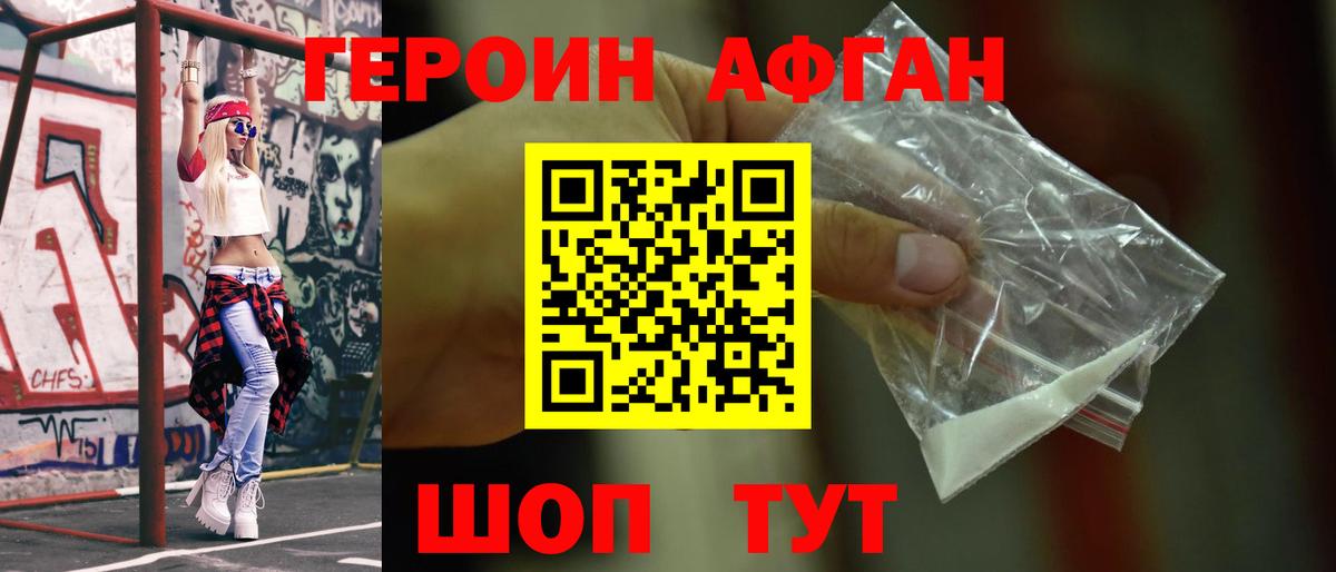 ГЕРОИН Heroin  Вход с VPN  Ливны 