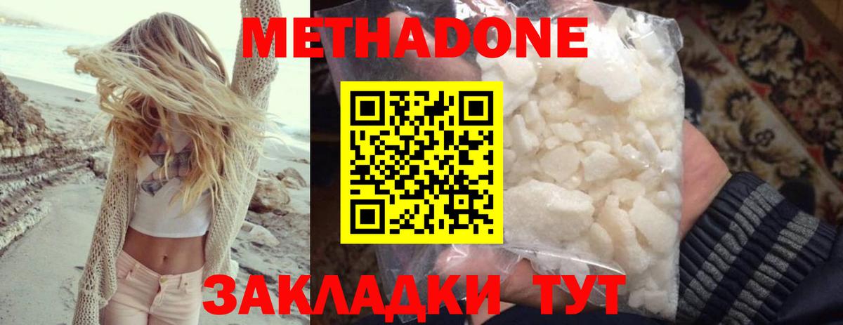 МЕТАДОН мёд Ливны