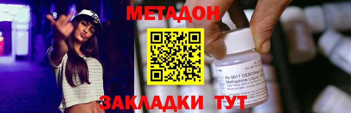 hydra ТОР  Метадон methadone  Вход с VPN  МЕТАДОН кристалл  Ливны 